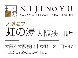 大阪府大阪狭山市東野西2丁目837 TEL:072-365-4126