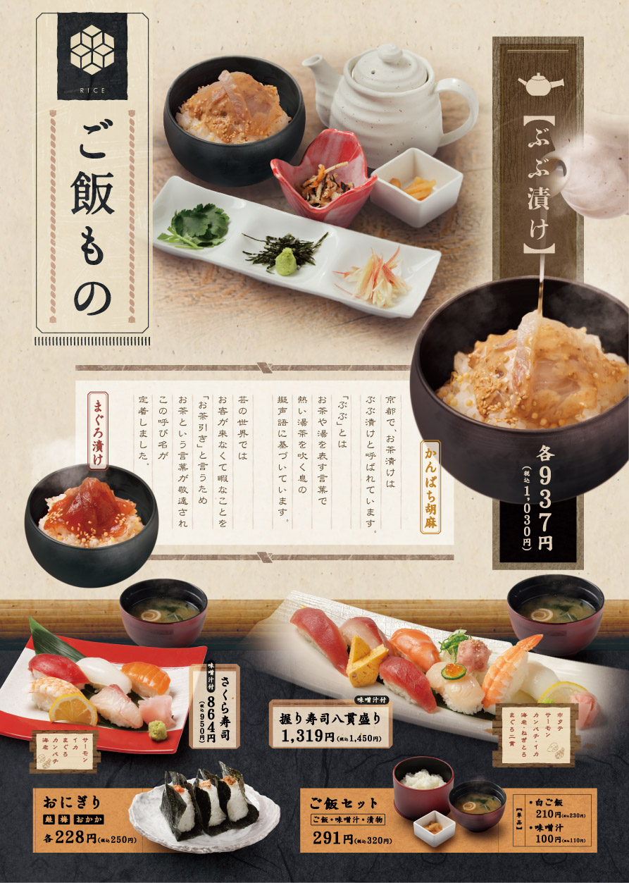 ぶぶ漬け・寿司