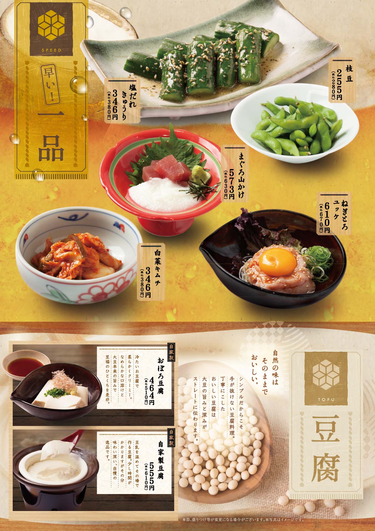 スピード・豆腐