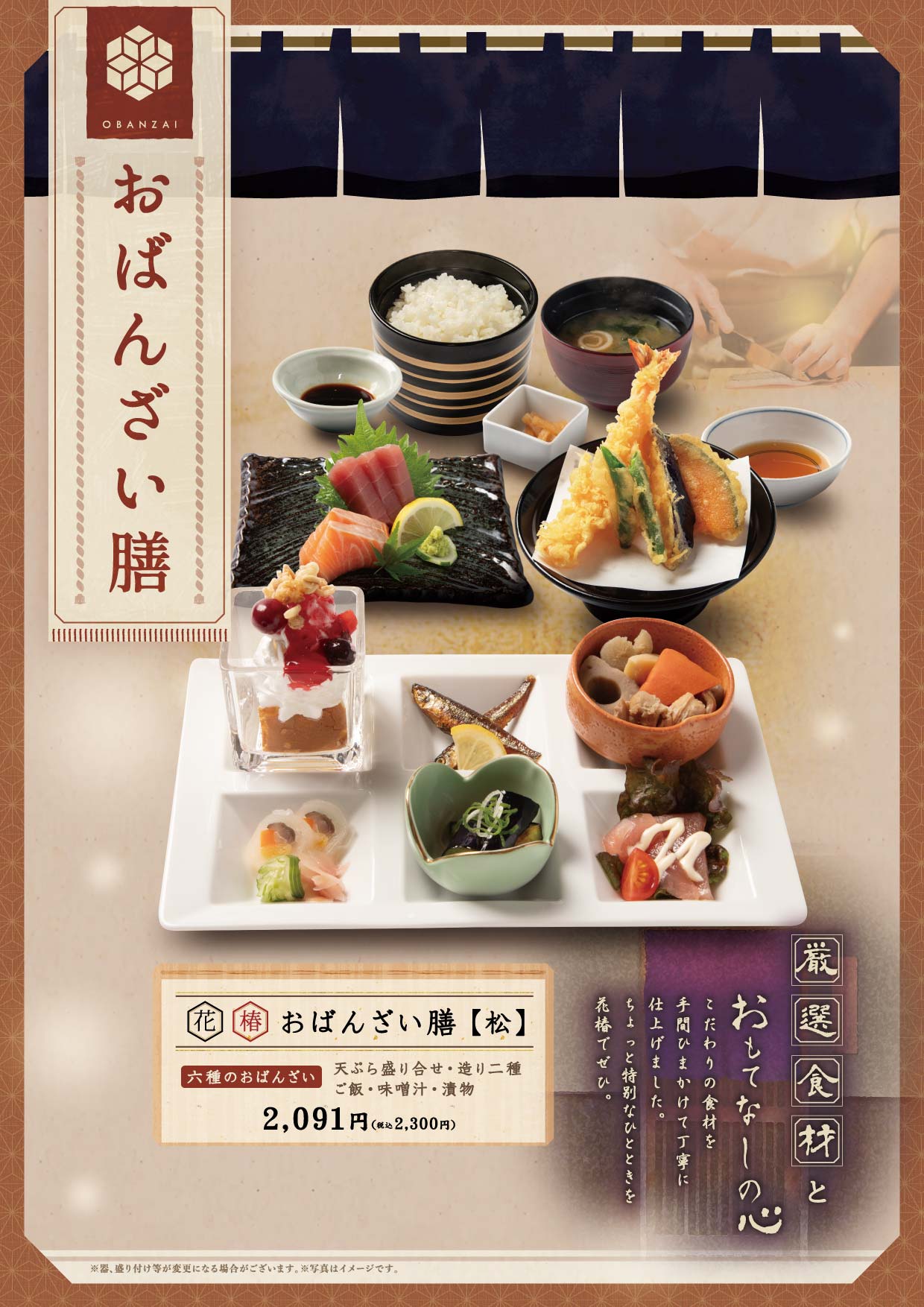 おばんざい膳1