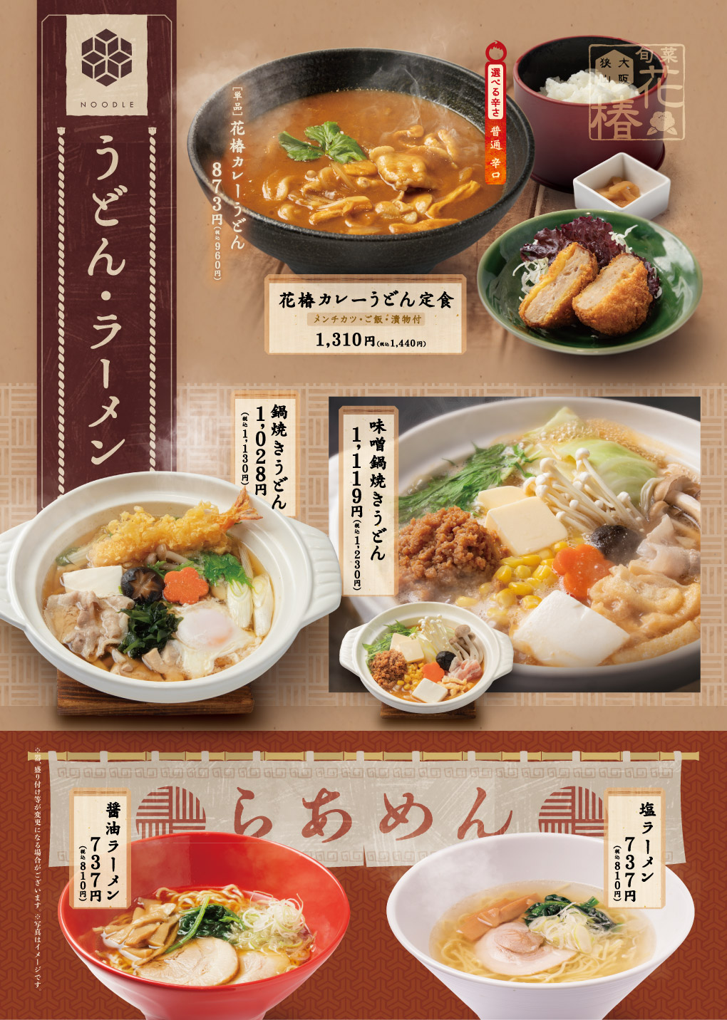 うどん・ラーメン