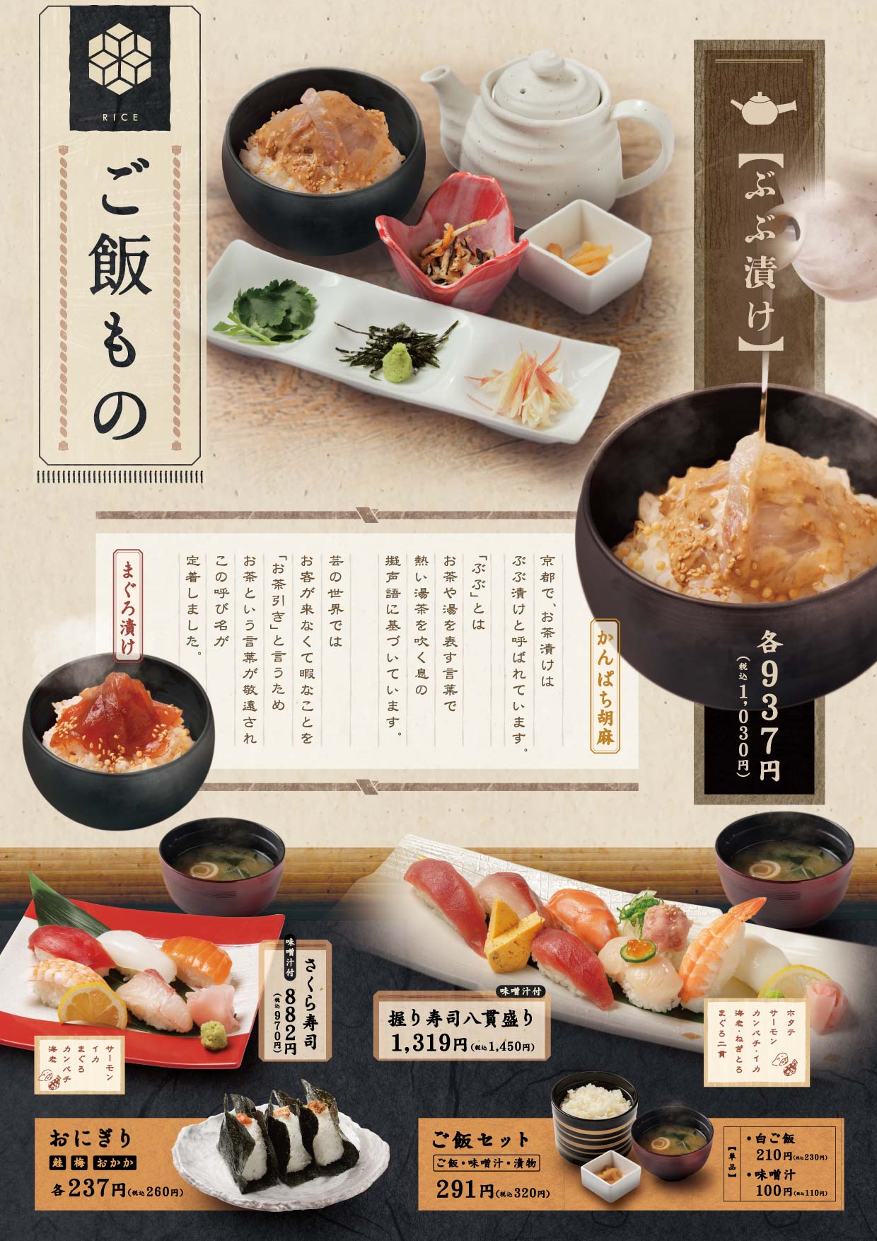 ぶぶ漬け・寿司