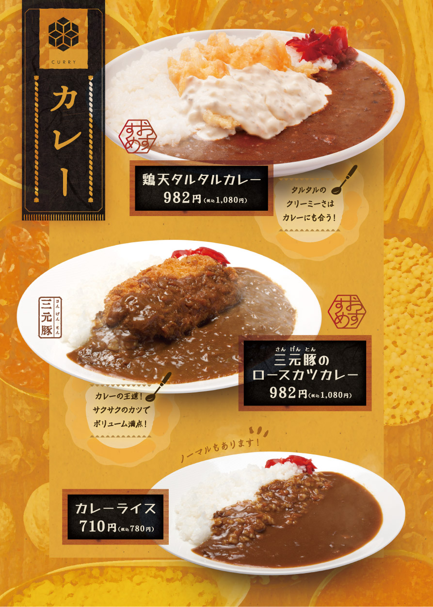 カレー